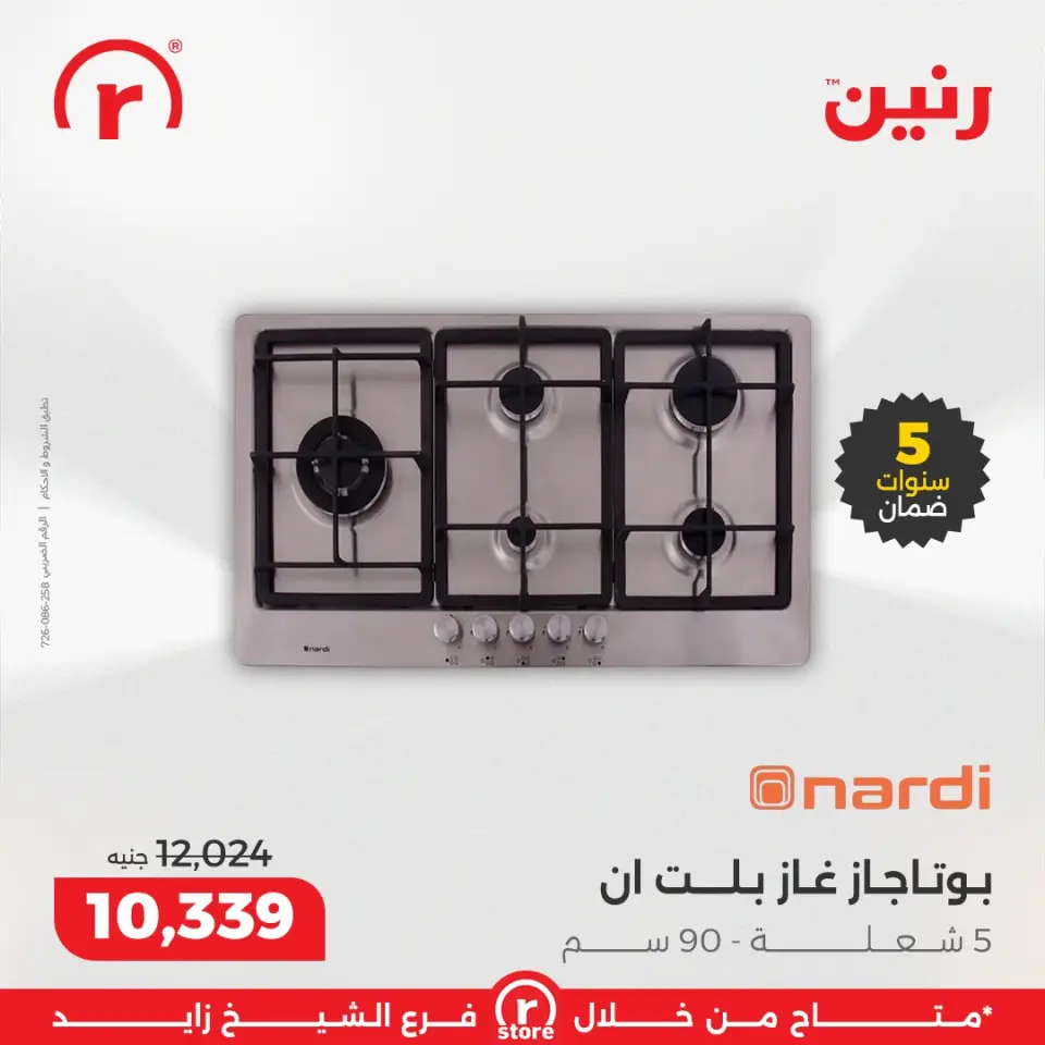 Raneen Egypt Offers from 11 to 17 December 2025 The best offers and discounts - Page 26