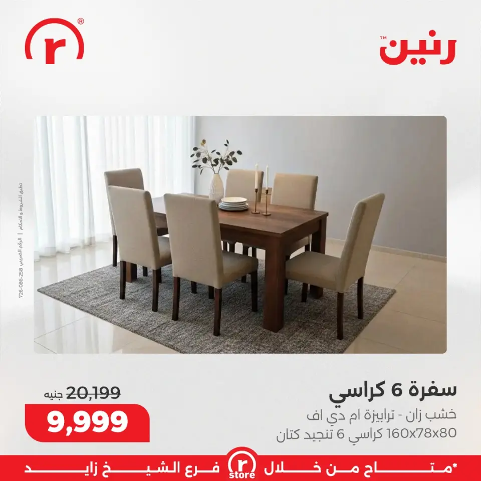 Raneen Egypt Offers from 11 to 17 December 2025 The best offers and discounts - Page 45