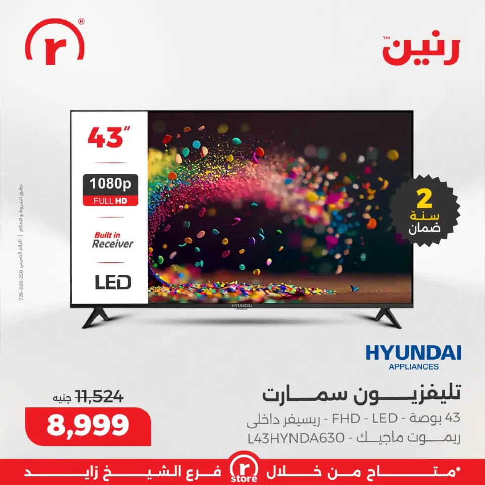 Raneen Egypt Offers from 11 to 17 December 2025 The best offers and discounts - Page 20