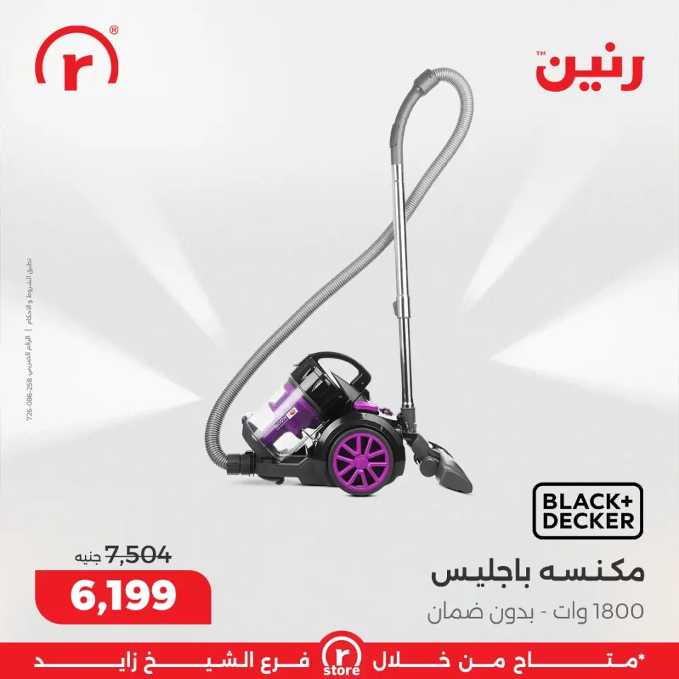 Raneen Egypt Offers from 11 to 17 December 2025 The best offers and discounts - Page 29