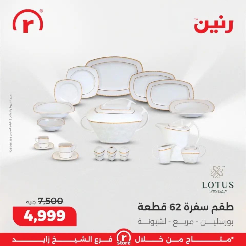 Raneen Egypt Offers from 11 to 17 December 2025 The best offers and discounts - Page 13