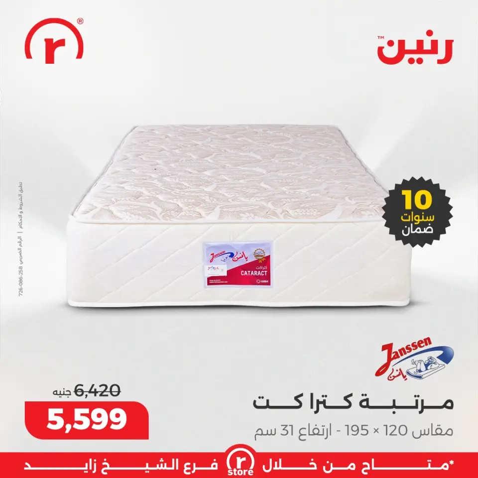 Raneen Egypt Offers from 11 to 17 December 2025 The best offers and discounts - Page 43
