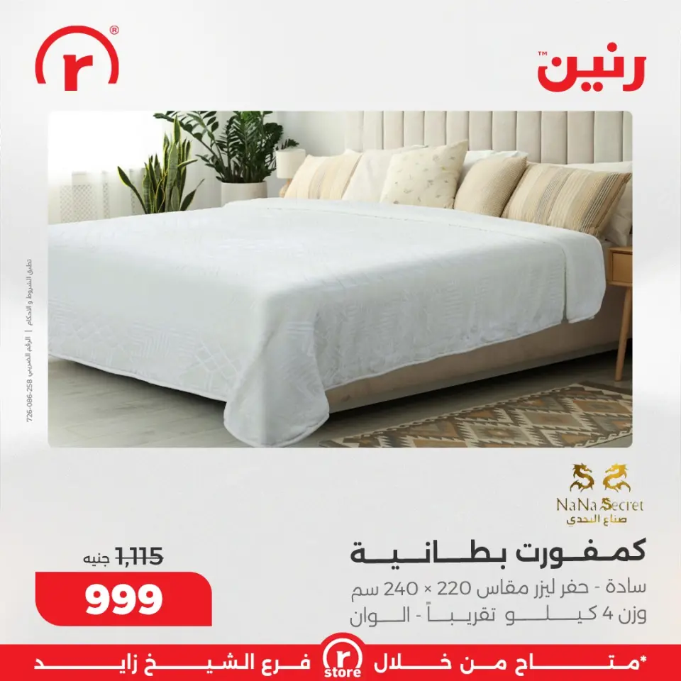 Raneen Egypt Offers from 11 to 17 December 2025 The best offers and discounts - Page 41