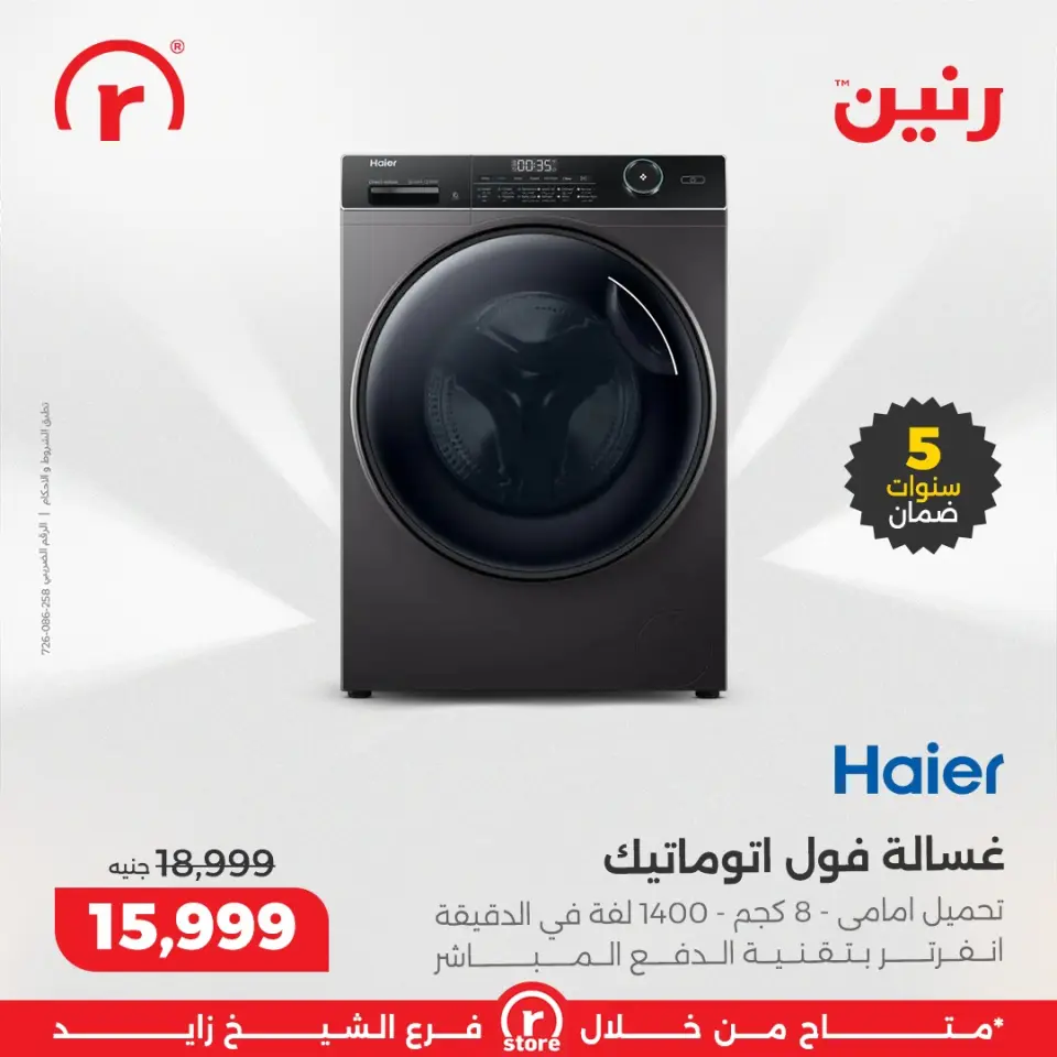 Raneen Egypt Offers from 11 to 17 December 2025 The best offers and discounts - Page 25