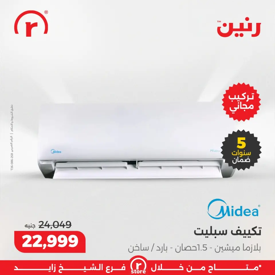 Raneen Egypt Offers from 11 to 17 December 2025 The best offers and discounts - Page 23