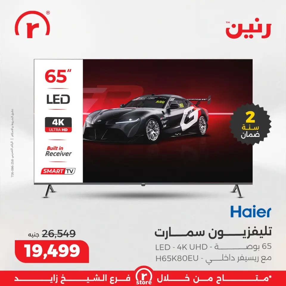 Raneen Egypt Offers from 11 to 17 December 2025 The best offers and discounts - Page 18