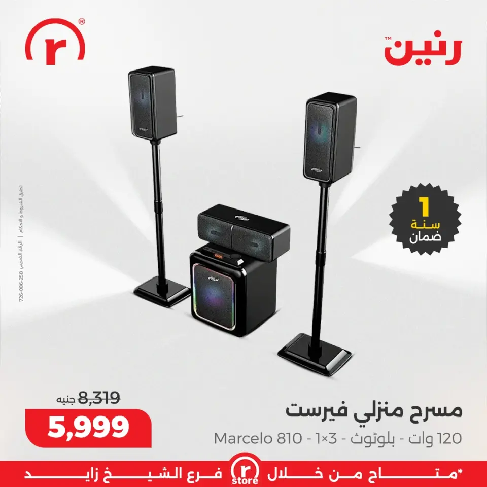 Raneen Egypt Offers from 11 to 17 December 2025 The best offers and discounts - Page 36