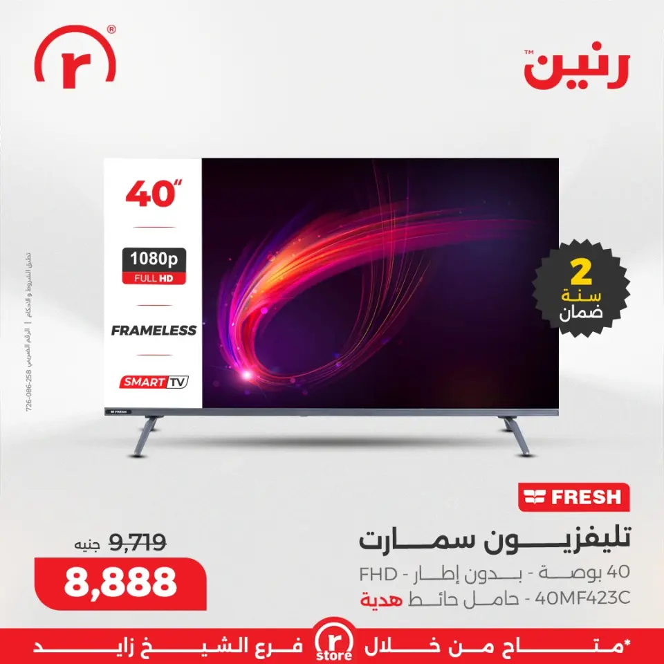 Raneen Egypt Offers from 11 to 17 December 2025 The best offers and discounts - Page 21