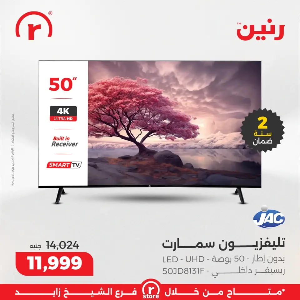 Raneen Egypt Offers from 11 to 17 December 2025 The best offers and discounts - Page 19
