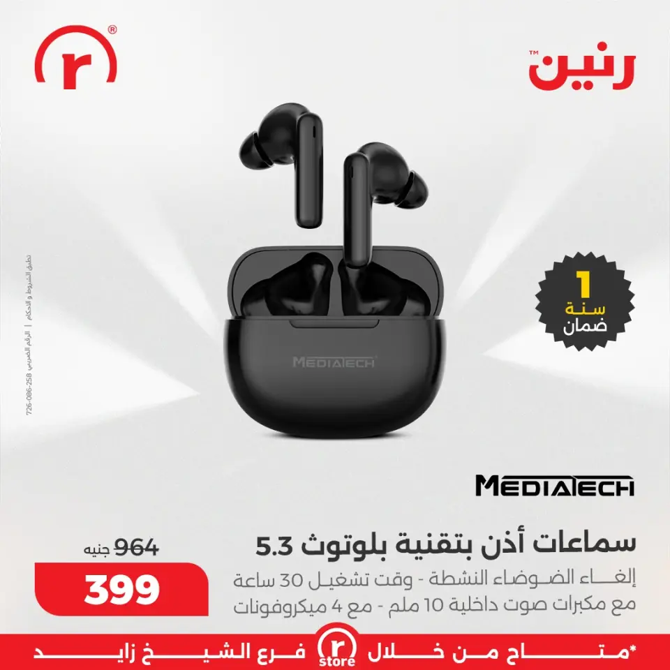 Raneen Egypt Offers from 11 to 17 December 2025 The best offers and discounts - Page 38