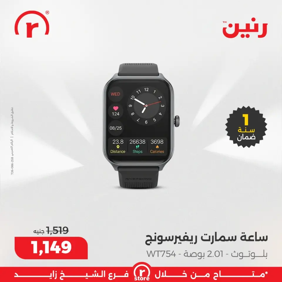 Raneen Egypt Offers from 11 to 17 December 2025 The best offers and discounts - Page 37