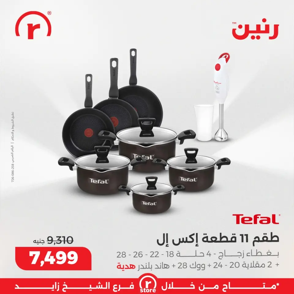 Raneen Egypt Offers from 11 to 17 December 2025 The best offers and discounts - Page 2