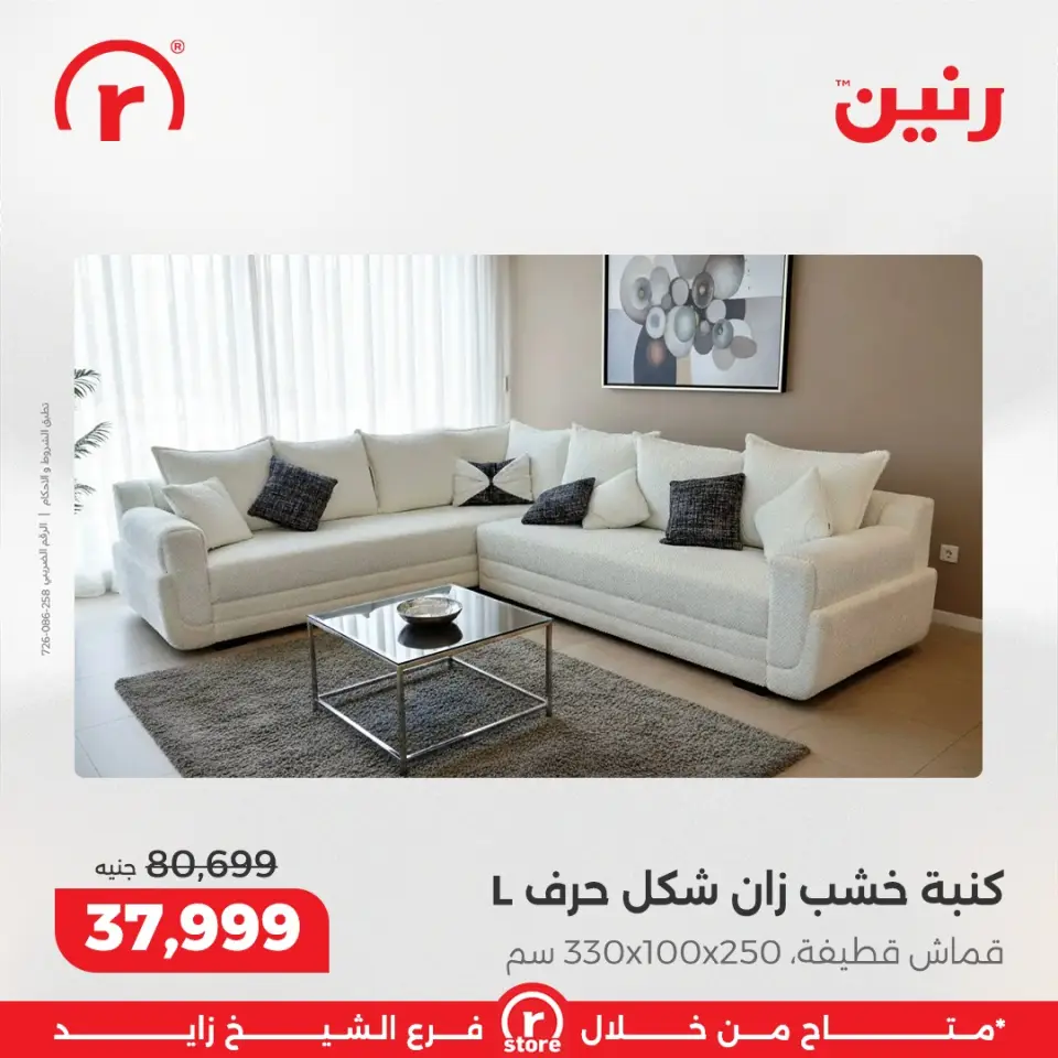 Raneen Egypt Offers from 11 to 17 December 2025 The best offers and discounts - Page 5