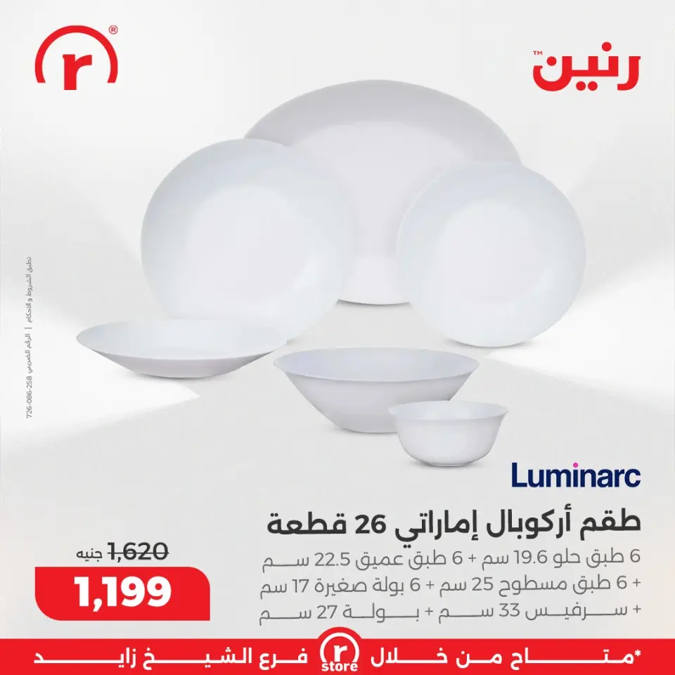 Raneen Egypt Offers from 11 to 17 December 2025 The best offers and discounts - Page 15