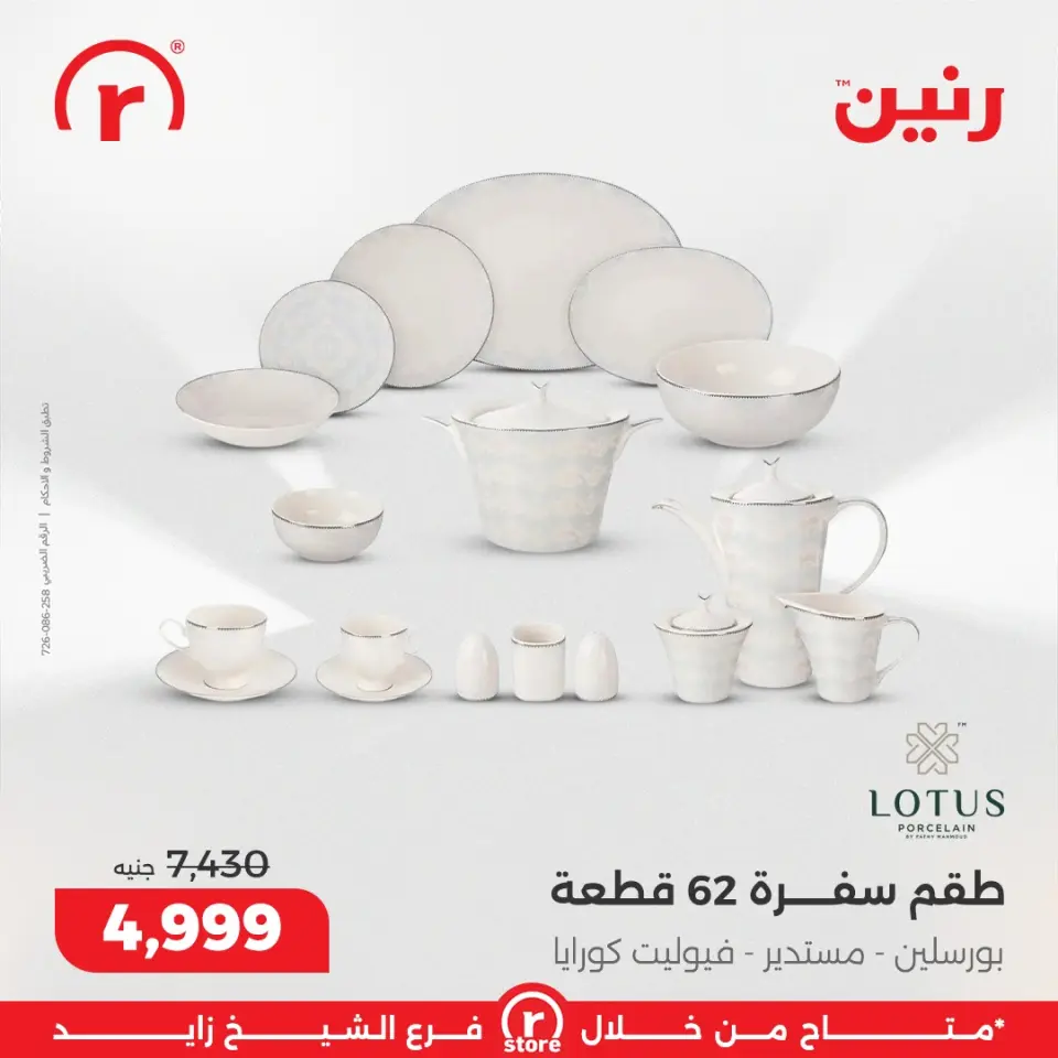 Raneen Egypt Offers from 11 to 17 December 2025 The best offers and discounts - Page 12