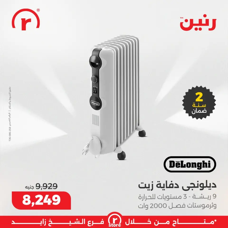 Raneen Egypt Offers from 11 to 17 December 2025 The best offers and discounts - Page 28