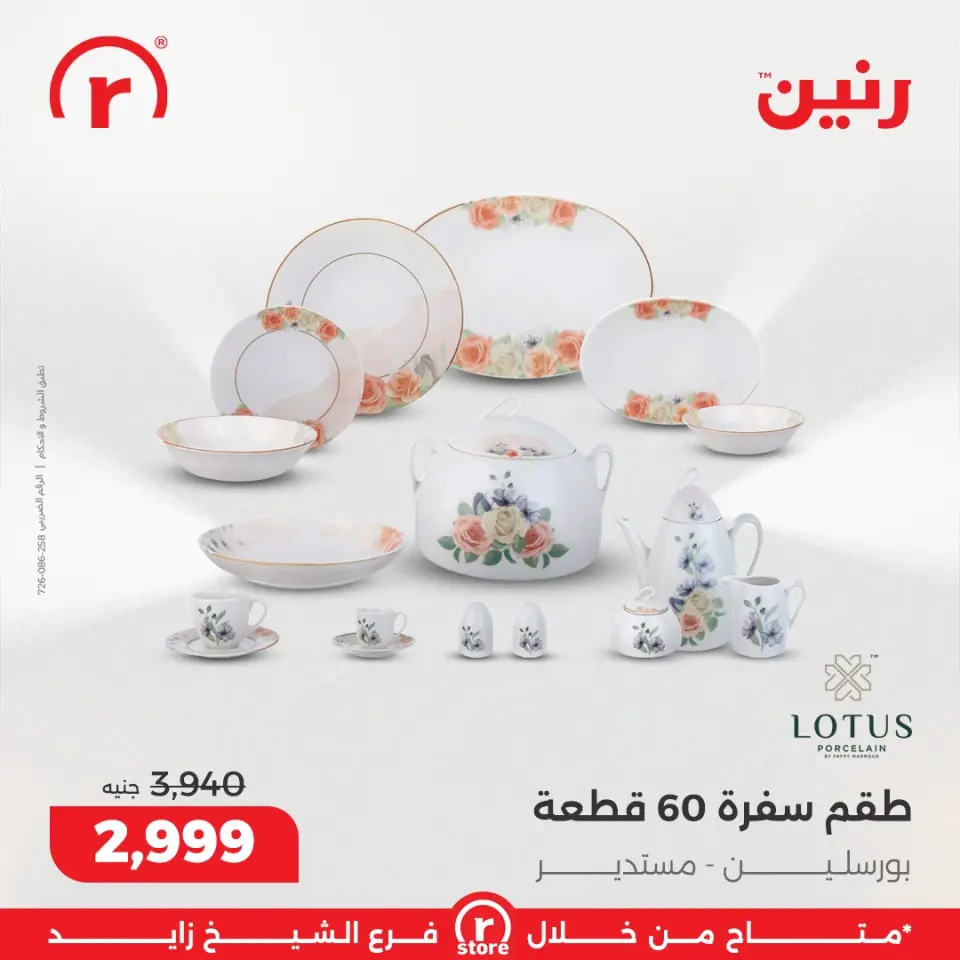 Raneen Egypt Offers from 11 to 17 December 2025 The best offers and discounts - Page 14