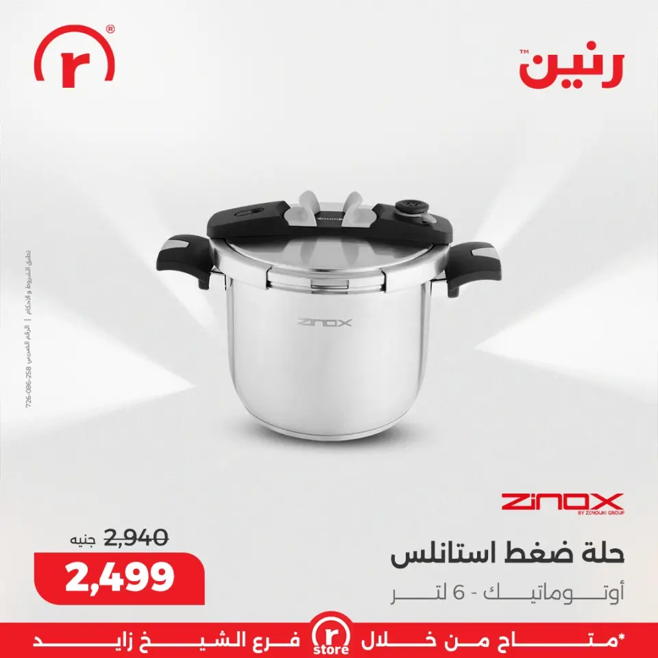 Raneen Egypt Offers from 11 to 17 December 2025 The best offers and discounts - Page 11