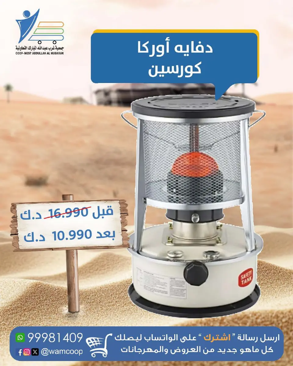 Ofertas de cooperativa Abdullah Al Mubarak Kuwait de 10 diciembre a 20 enero 2026 Ofertas del festival de suministros para acampar - Página 43