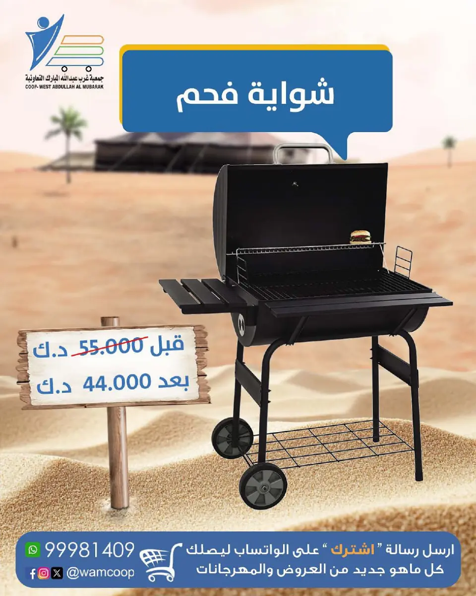Ofertas de cooperativa Abdullah Al Mubarak Kuwait de 10 diciembre a 20 enero 2026 Ofertas del festival de suministros para acampar - Página 10