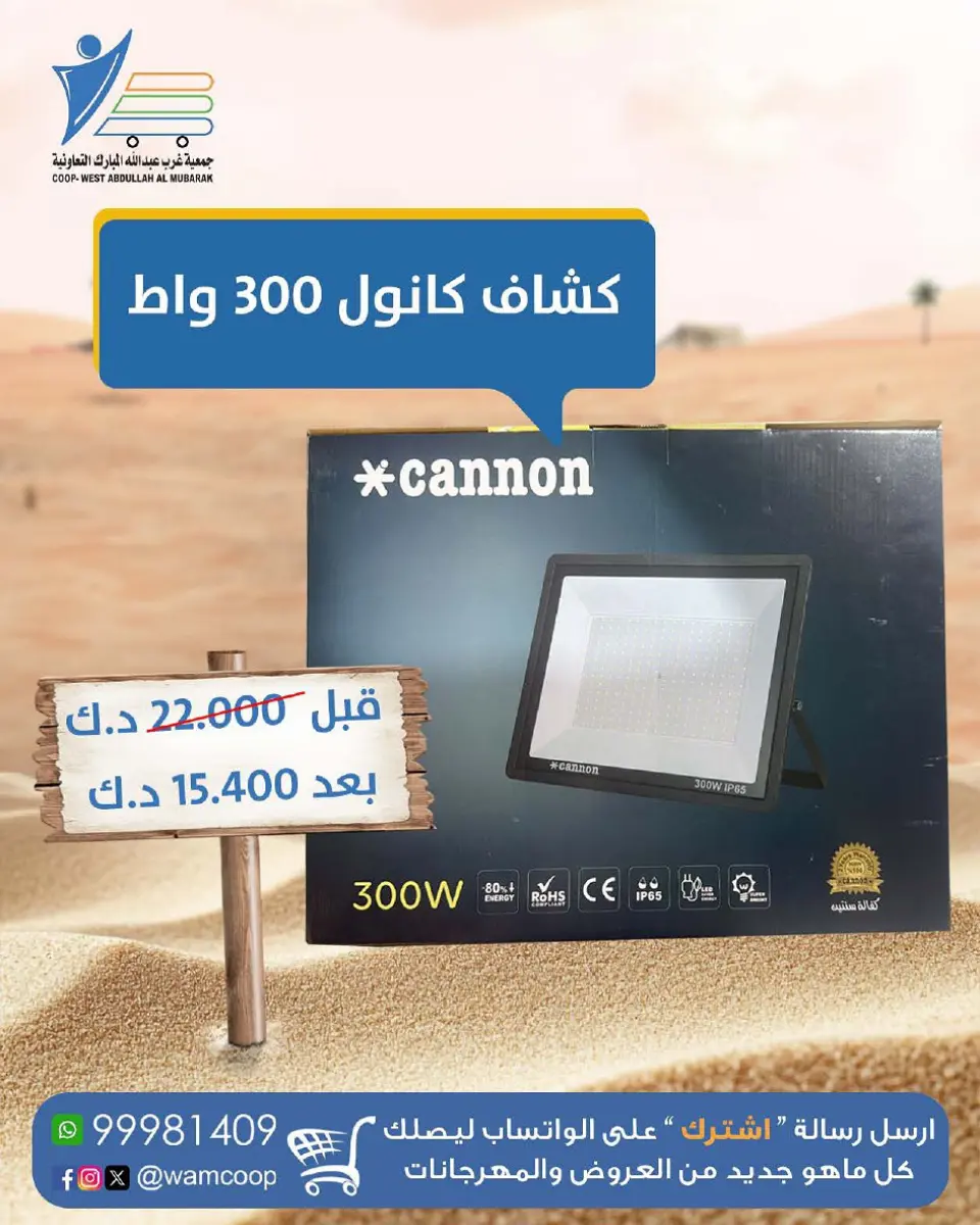 Ofertas de cooperativa Abdullah Al Mubarak Kuwait de 10 diciembre a 20 enero 2026 Ofertas del festival de suministros para acampar - Página 42