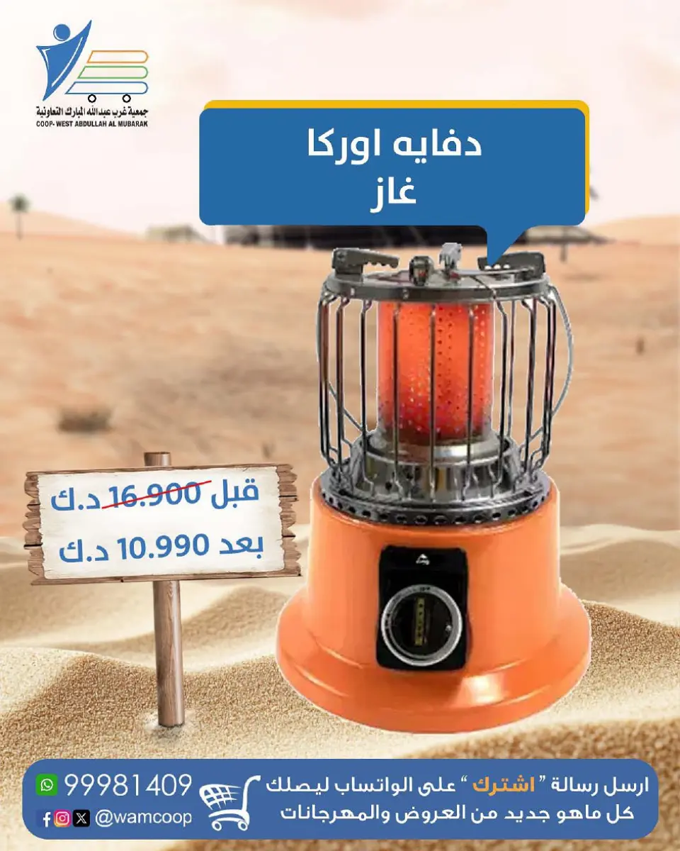 Ofertas de cooperativa Abdullah Al Mubarak Kuwait de 10 diciembre a 20 enero 2026 Ofertas del festival de suministros para acampar - Página 47