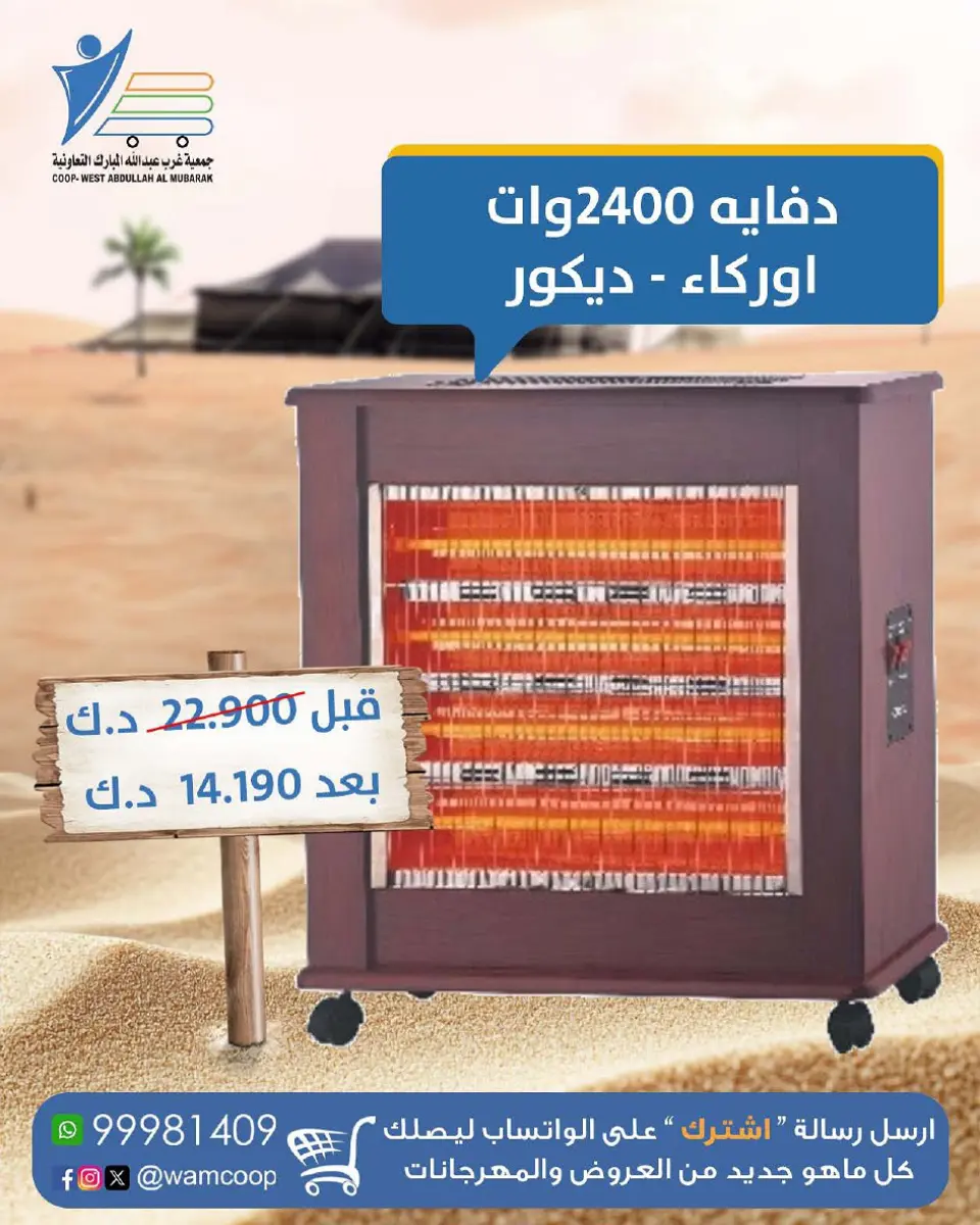 Ofertas de cooperativa Abdullah Al Mubarak Kuwait de 10 diciembre a 20 enero 2026 Ofertas del festival de suministros para acampar - Página 37