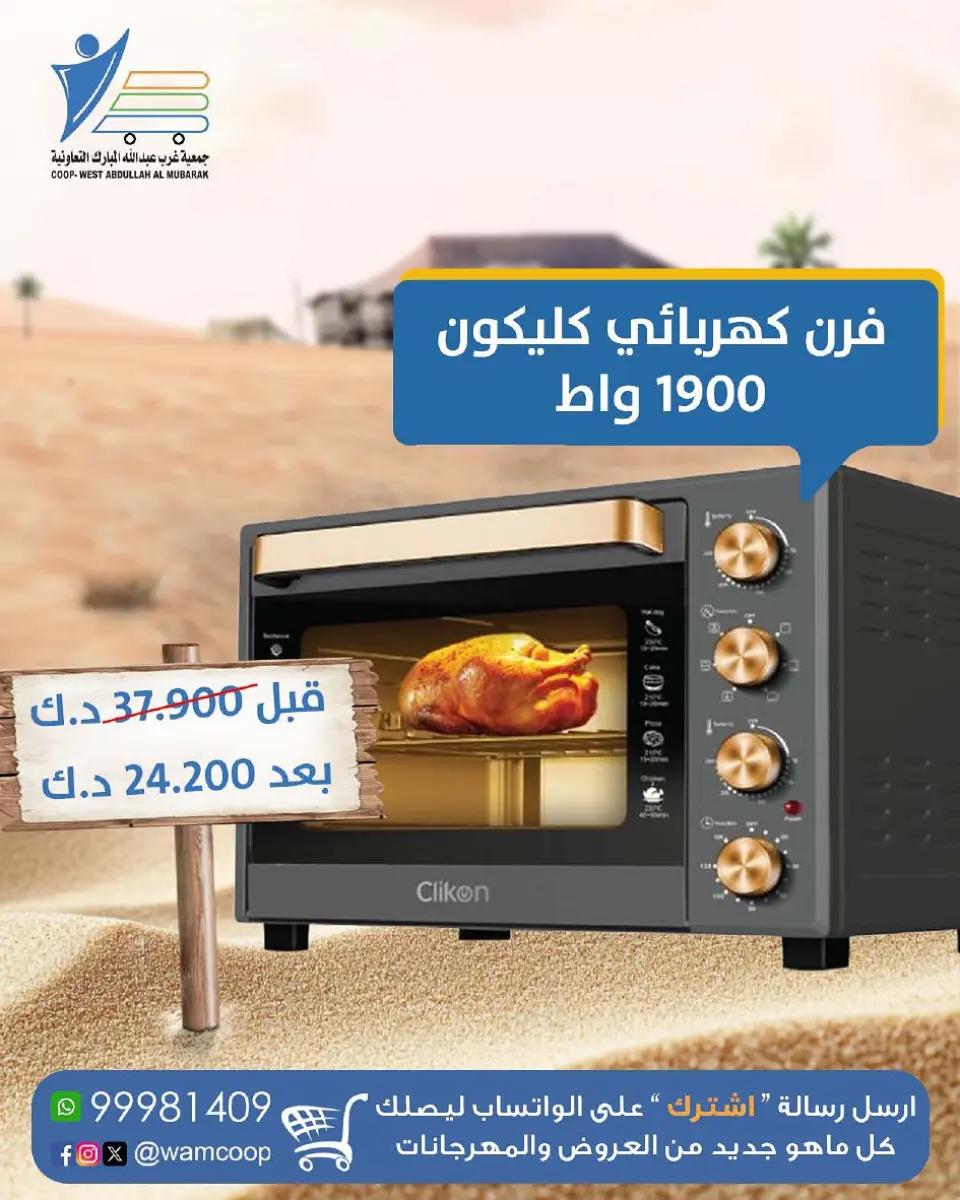 Ofertas de cooperativa Abdullah Al Mubarak Kuwait de 10 diciembre a 20 enero 2026 Ofertas del festival de suministros para acampar - Página 25