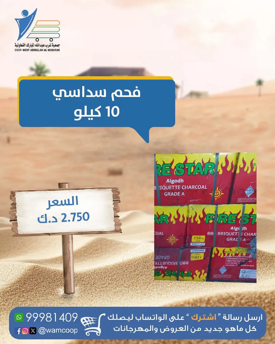 Ofertas de cooperativa Abdullah Al Mubarak Kuwait de 10 diciembre a 20 enero 2026 Ofertas del festival de suministros para acampar - Página 6