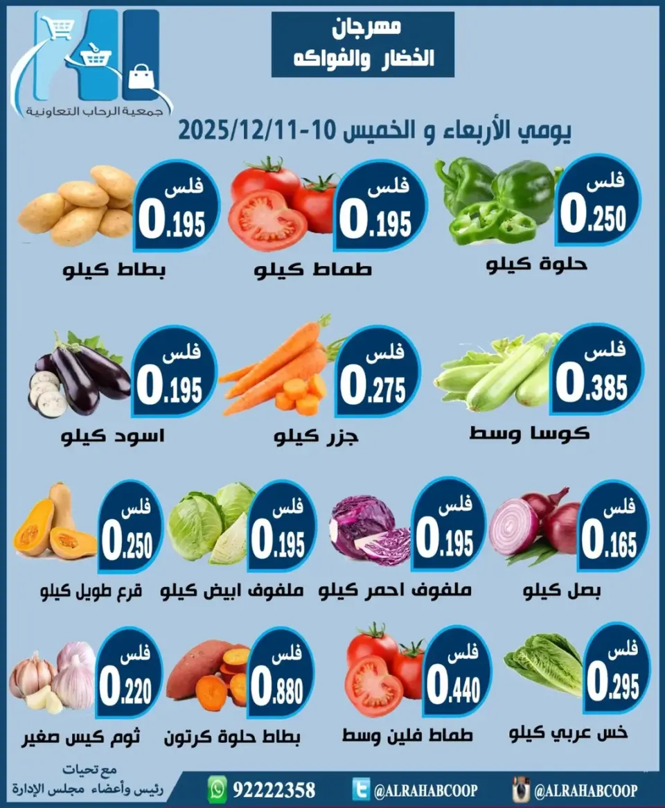 Rehab co-op Kuwait Offers from 10 to 11 December 2025 Vegetable and Fruit Festival Offers - Page 2