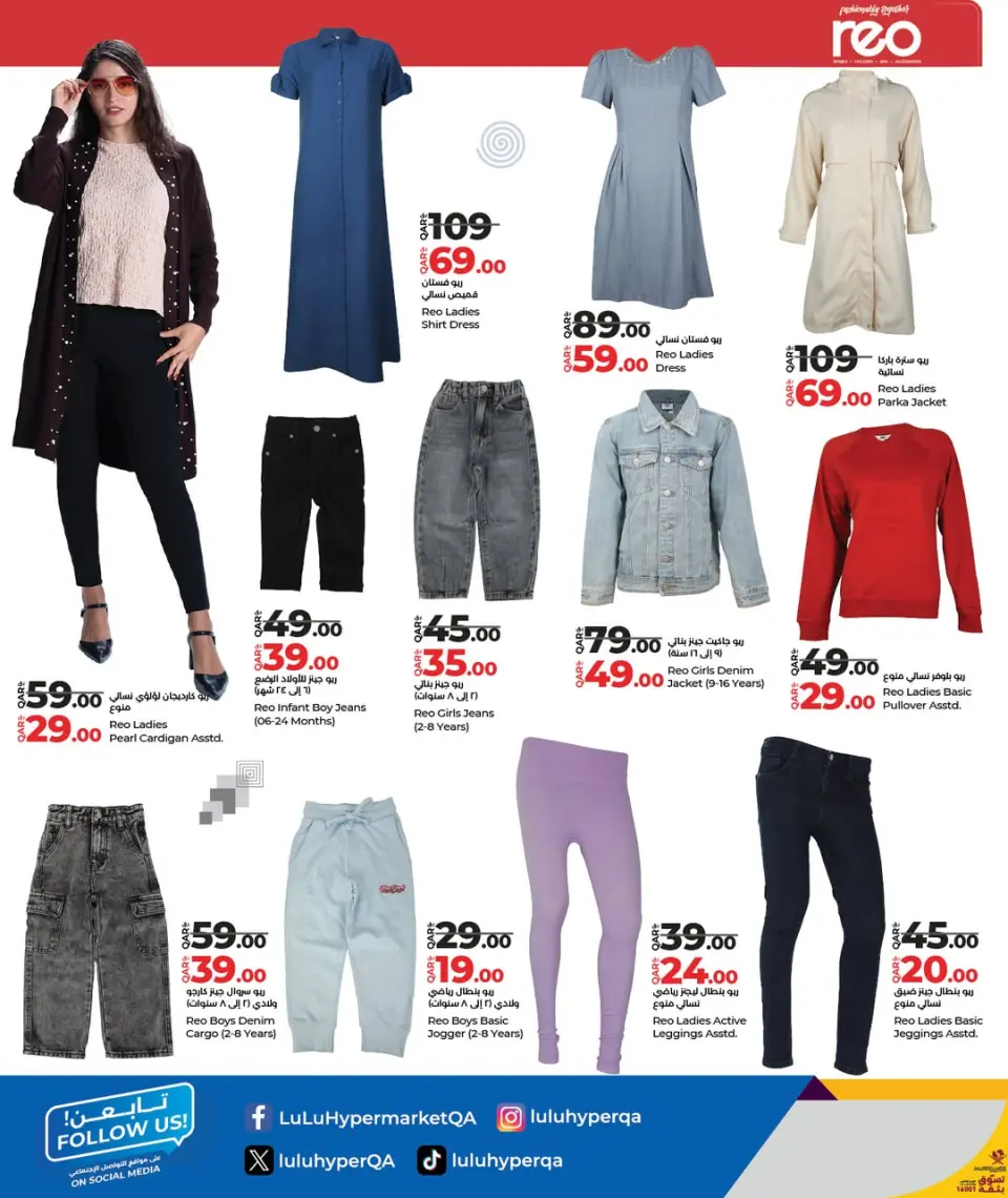 Offres Lulu Hypermarchés Qatar de 9 à 22 décembre 2025 Offres de boutique de mode - Lulu - Qatar - 9 decembre 2025 – 22 decembre 2025 - Page 11