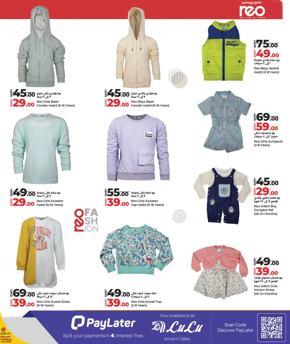 Offres Lulu Hypermarchés Qatar de 9 à 22 décembre 2025 Offres de boutique de mode - Lulu - Qatar - 9 decembre 2025 – 22 decembre 2025 - Page 16