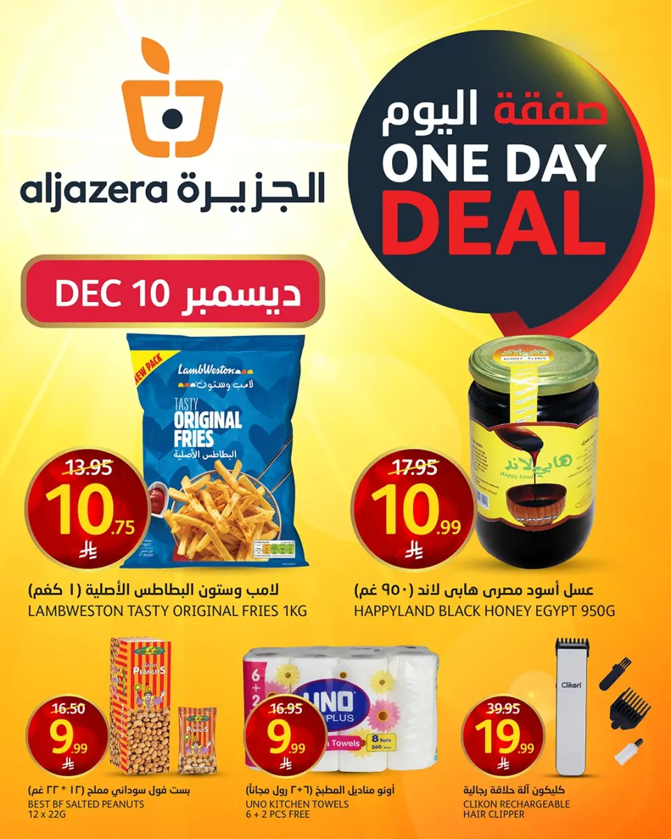 Aljazera Markets Saudi Arabia Offers Wednesday 10 December Deal of the Day