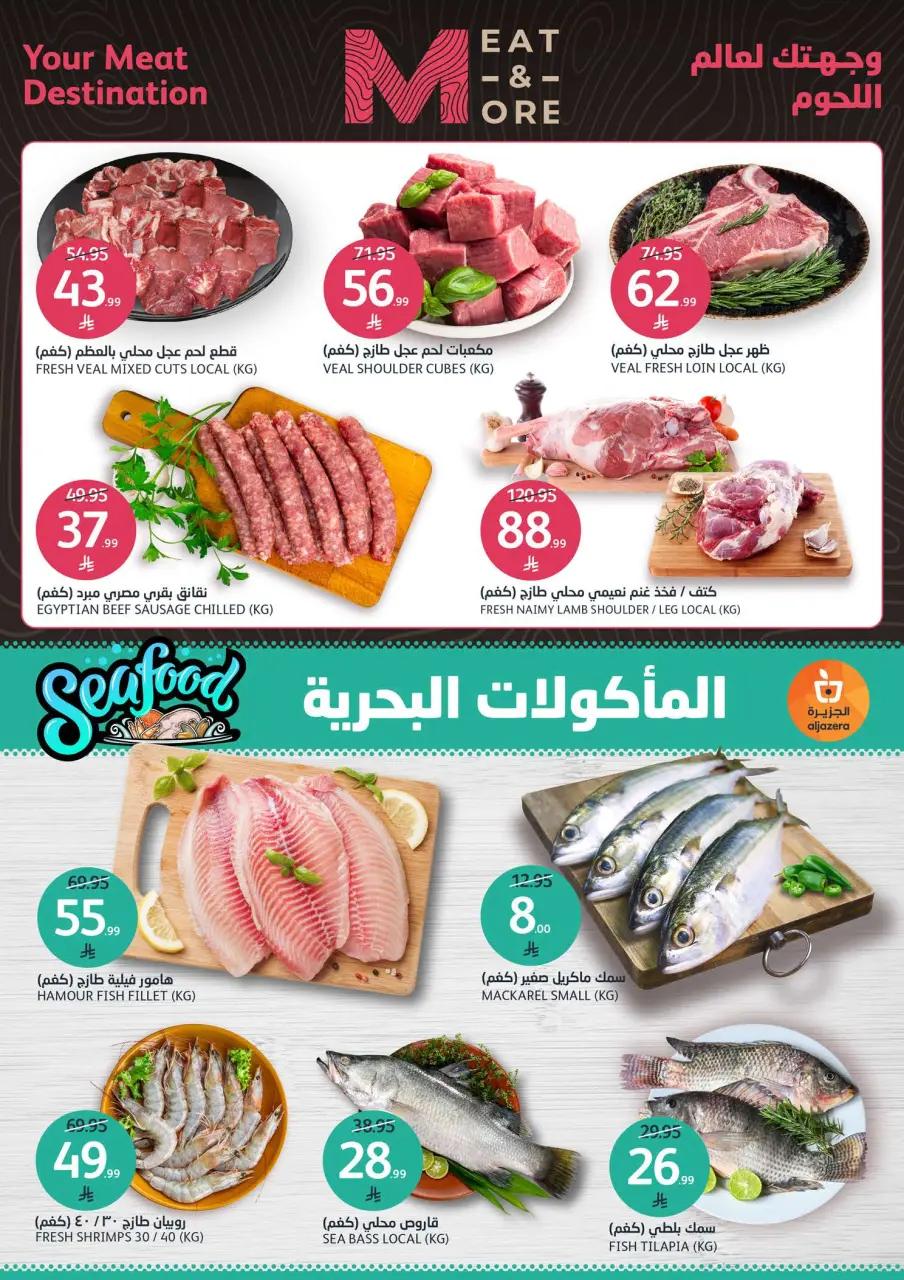 Ofertas de Mercados de la Aljazera Arabia Saudita de 10 a 16 diciembre 2025 Ofertas de temporada de barbacoa - Página 4