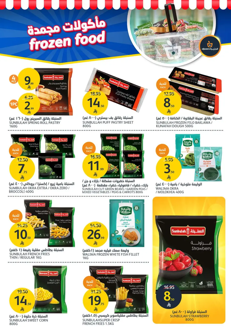 Ofertas de Mercados de la Aljazera Arabia Saudita de 10 a 16 diciembre 2025 Ofertas de temporada de barbacoa - Página 8