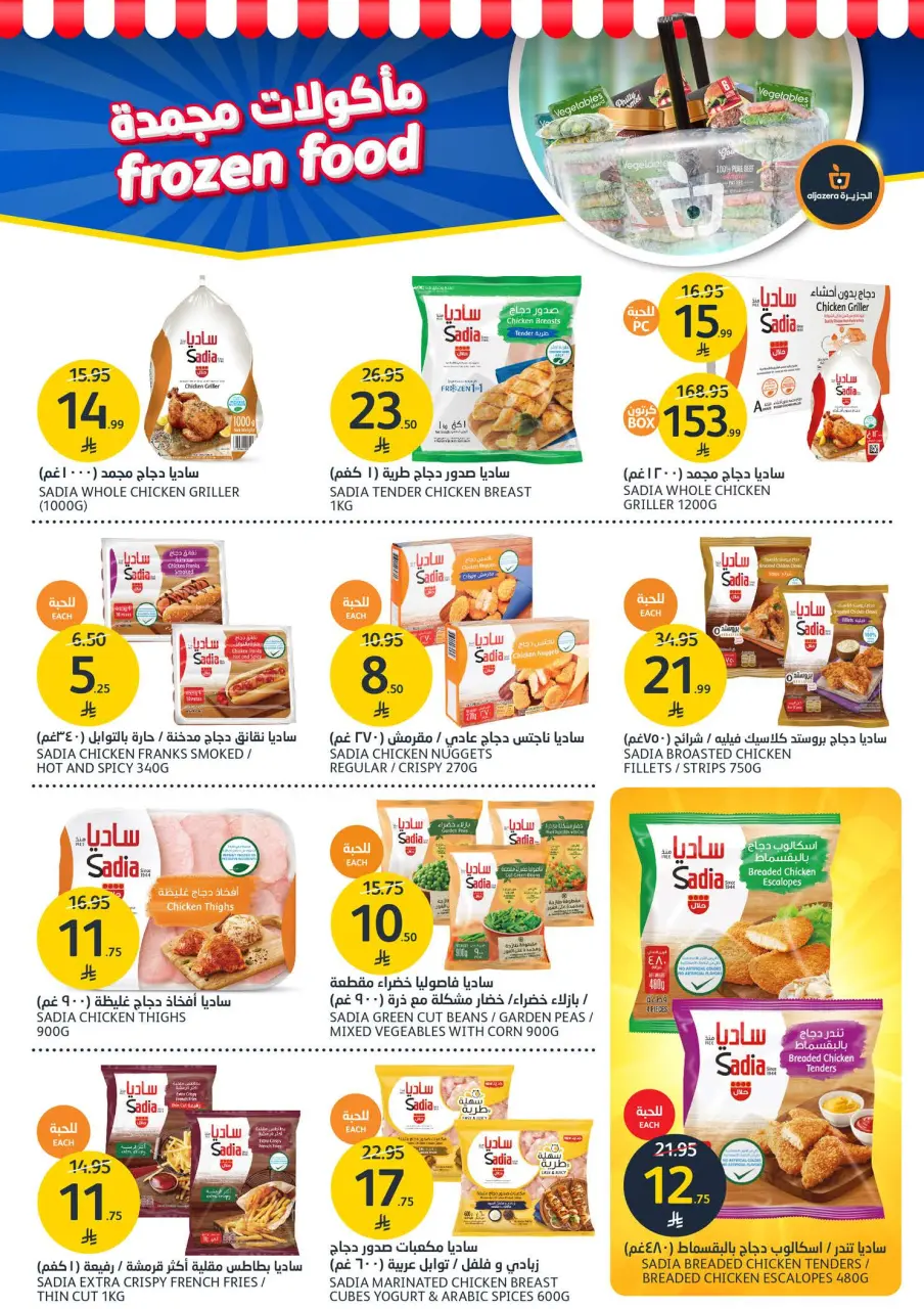 Ofertas de Mercados de la Aljazera Arabia Saudita de 10 a 16 diciembre 2025 Ofertas de temporada de barbacoa - Página 9