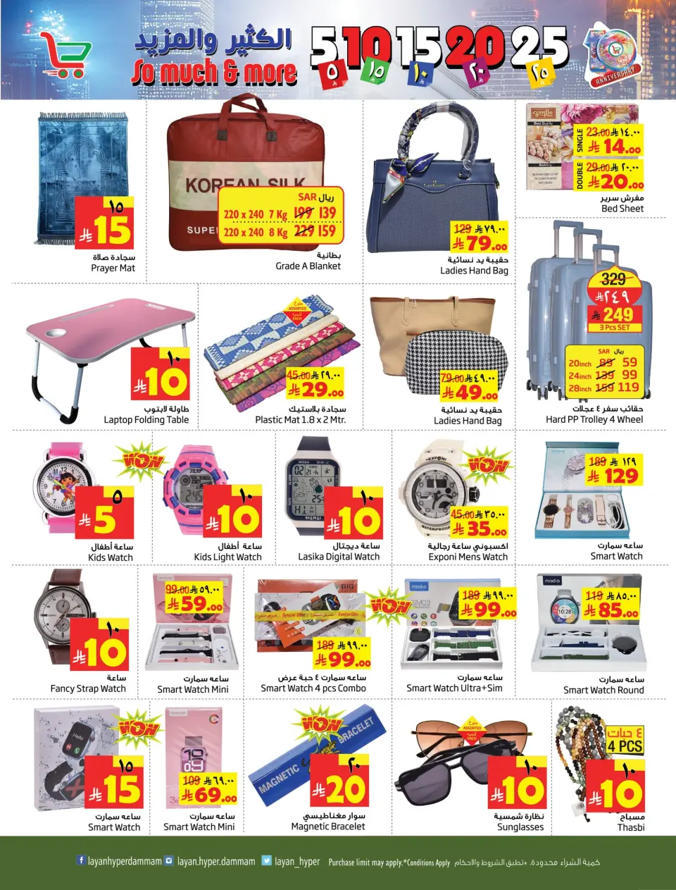 Ofertas de Hipermercado Layan Arabia Saudita de 10 a 17 diciembre 2025 Ofertas con Cifras Locas - Página 5