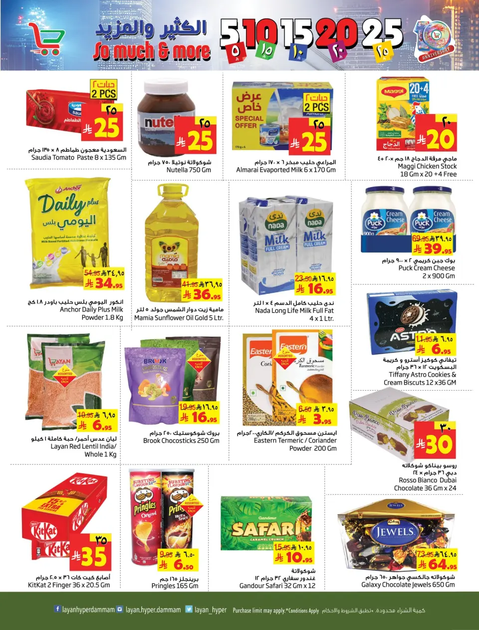 Ofertas de Hipermercado Layan Arabia Saudita de 10 a 17 diciembre 2025 Ofertas con Cifras Locas - Página 14