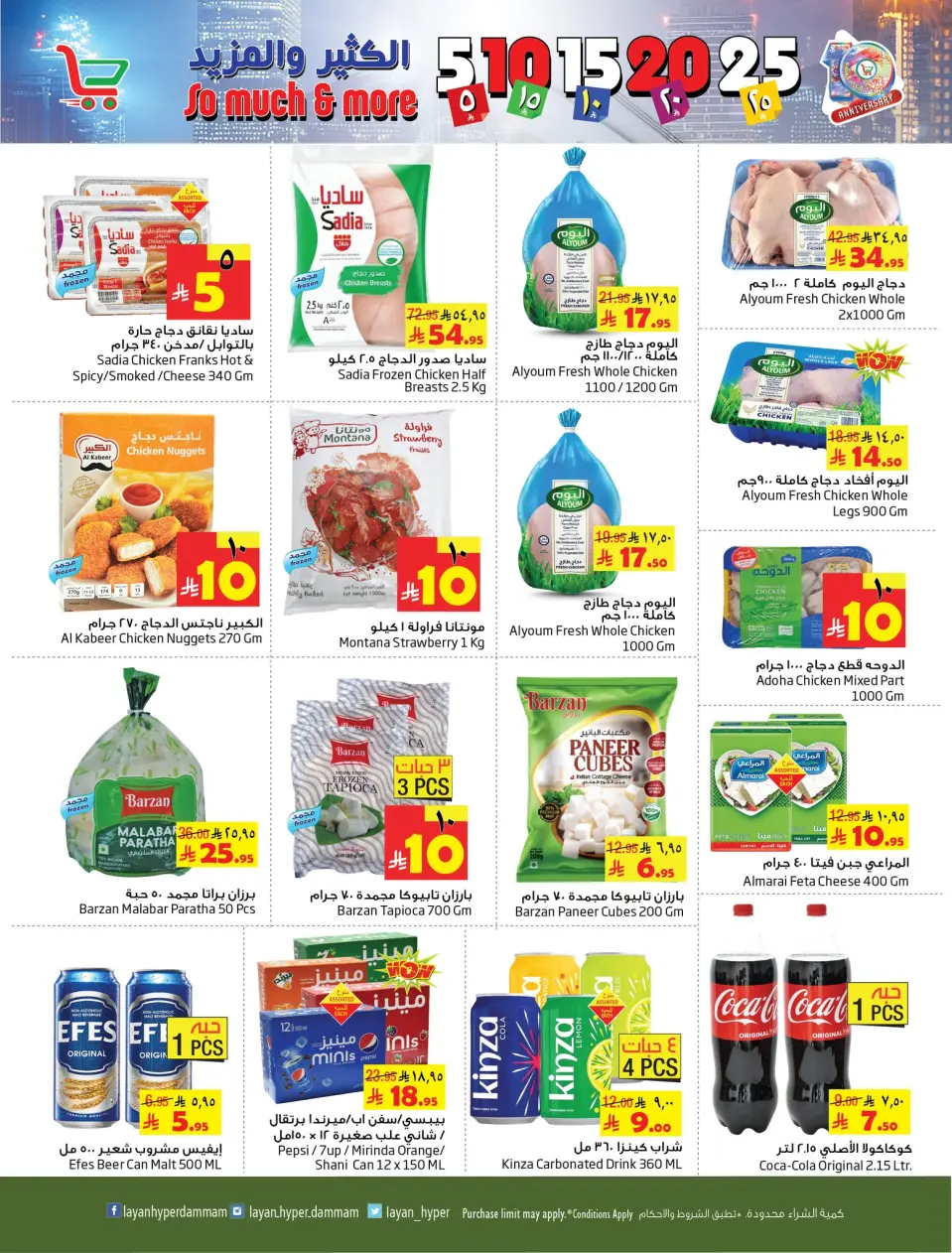 Ofertas de Hipermercado Layan Arabia Saudita de 10 a 17 diciembre 2025 Ofertas con Cifras Locas - Página 12