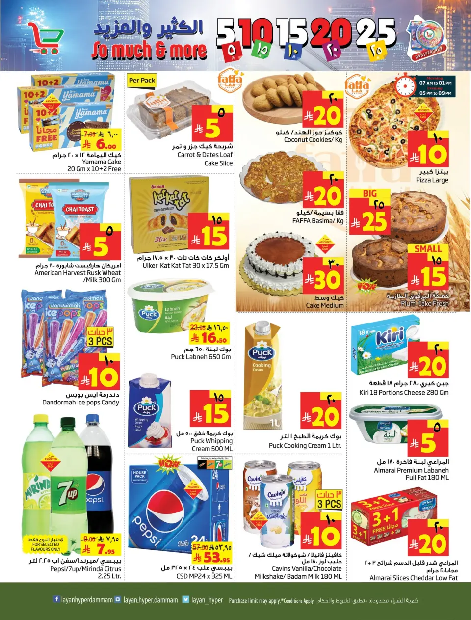 Ofertas de Hipermercado Layan Arabia Saudita de 10 a 17 diciembre 2025 Ofertas con Cifras Locas - Página 11