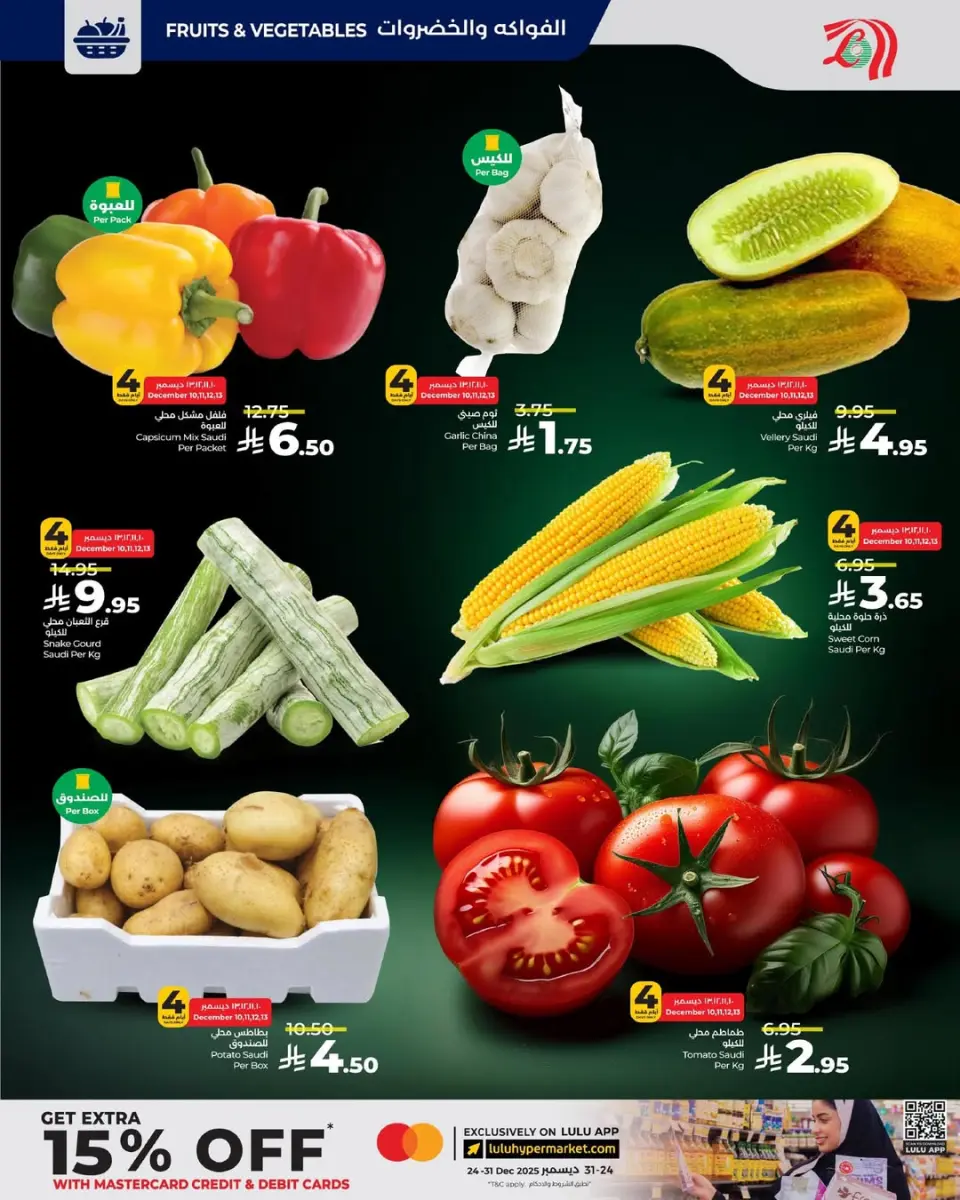 Lulu  Eastern Province  Offers from 10 to 16 December Offers under 30 riyals - Page 5