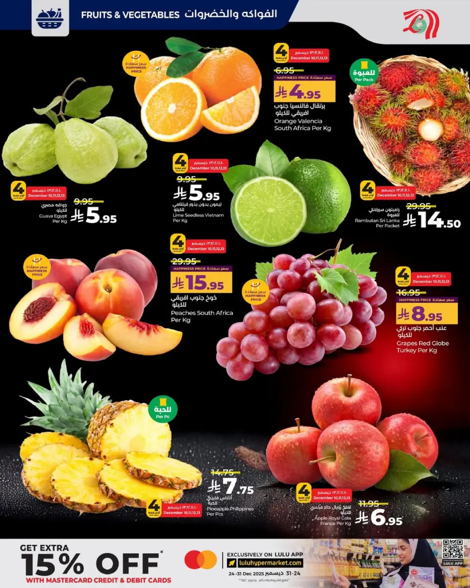 Lulu  Eastern Province  Offers from 10 to 16 December Offers under 30 riyals - Page 7