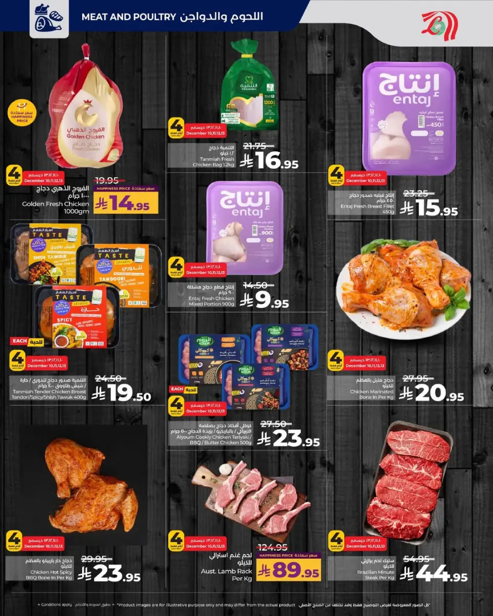 Lulu  Eastern Province  Offers from 10 to 16 December Offers under 30 riyals - Page 3