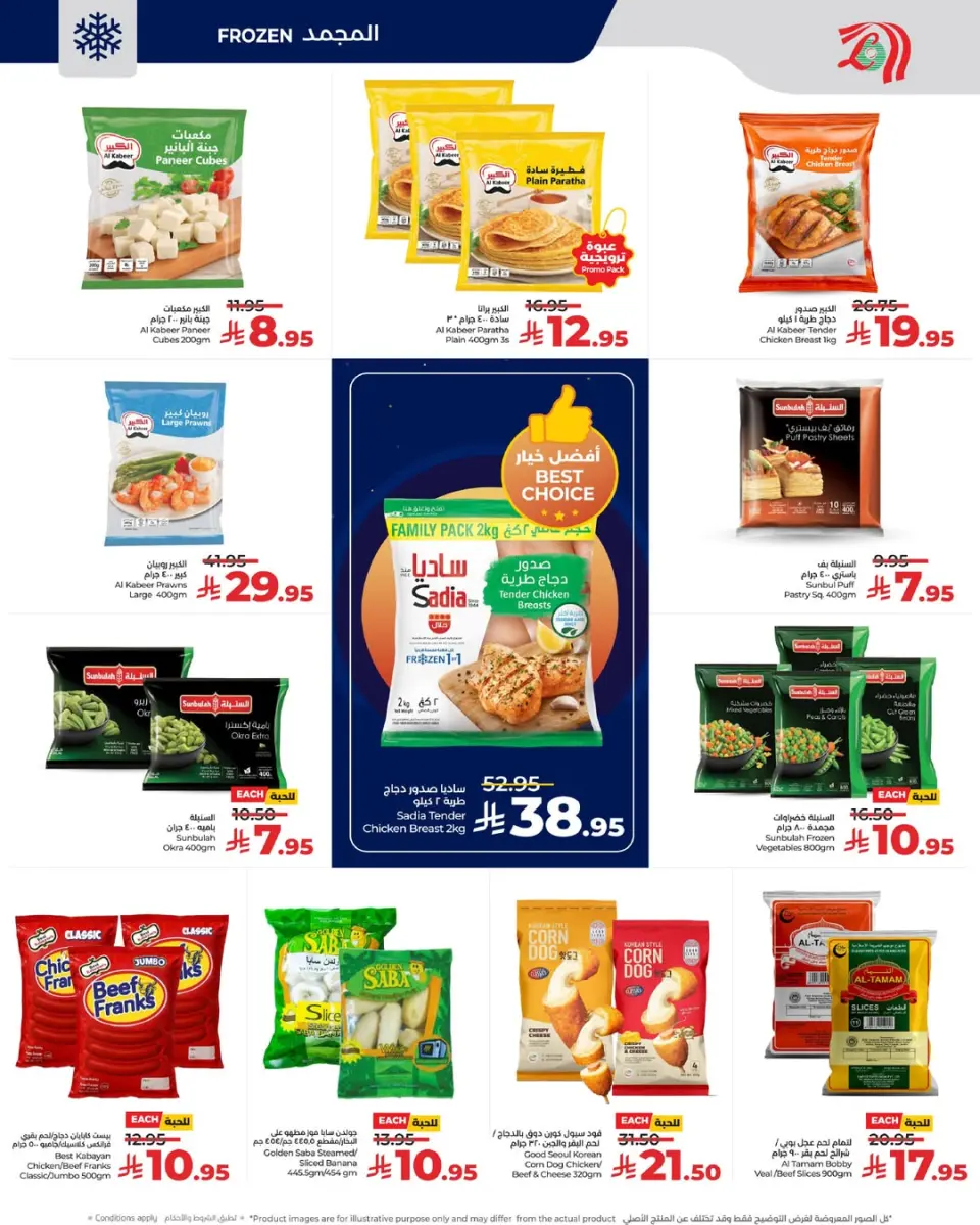 Lulu  Riyadh, Hail, Al Kharj and Unayzah  Offers from 10 to 16 December Offers under 30 riyals - Page 8