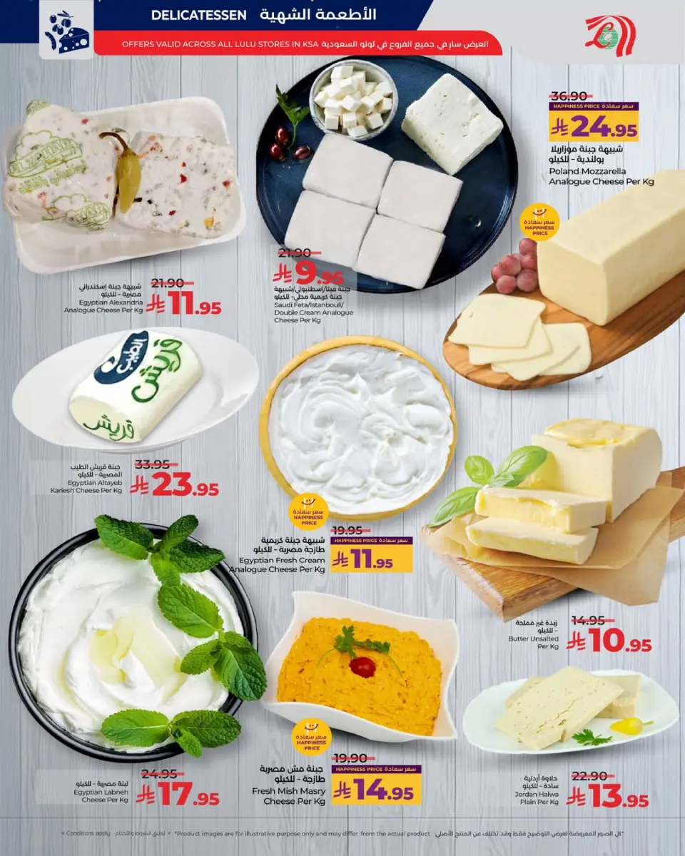 Lulu  Riyadh, Hail, Al Kharj and Unayzah  Offers from 10 to 16 December Offers under 30 riyals - Page 7