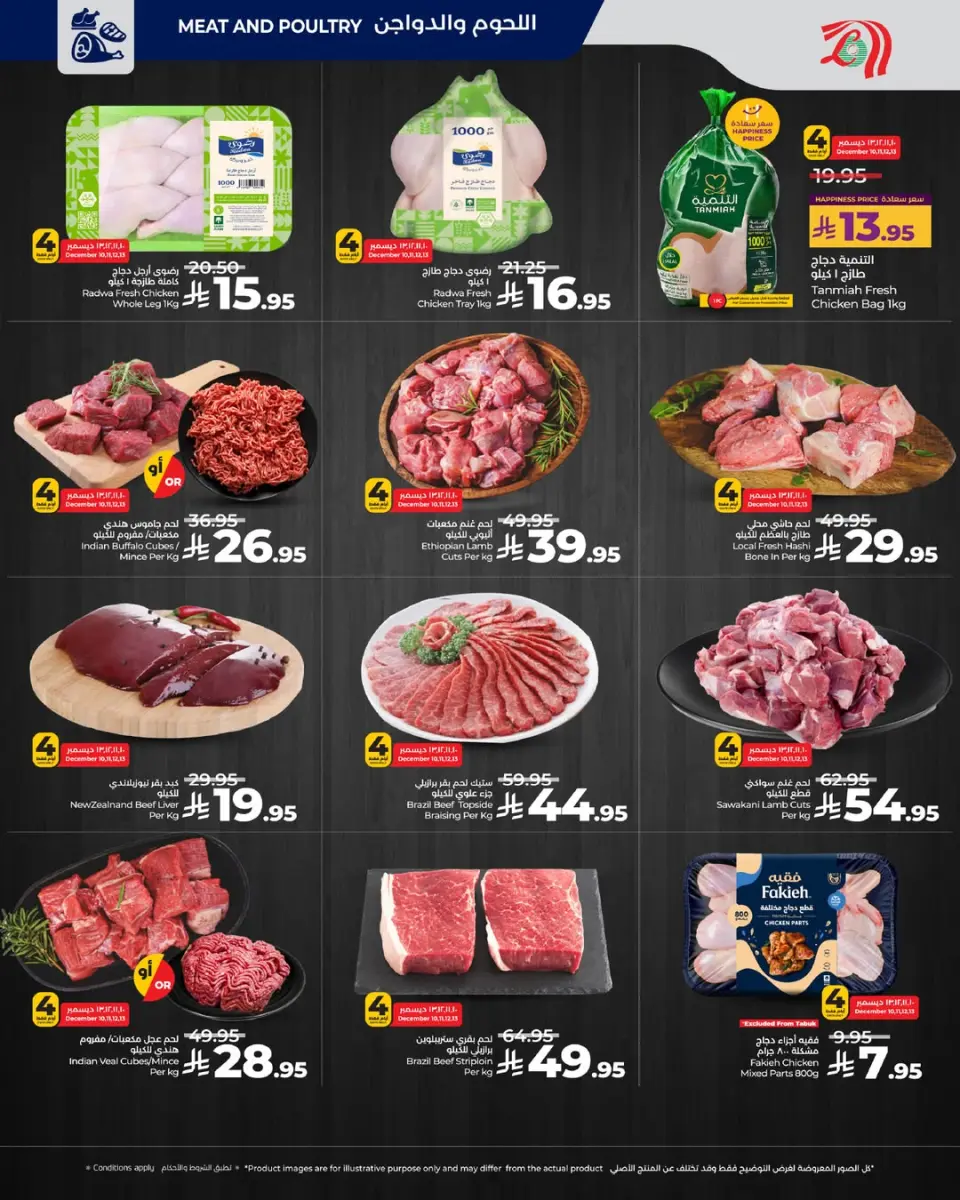 Lulu  Western Region  Offers from 10 to 16 December Offers under 30 riyals - Page 3