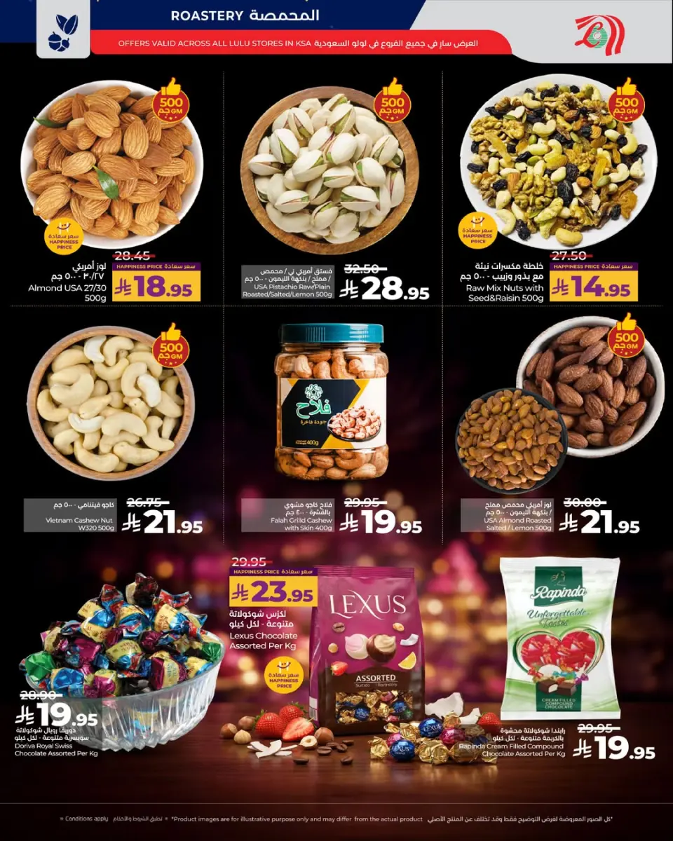 Lulu  Western Region  Offers from 10 to 16 December Offers under 30 riyals - Page 2