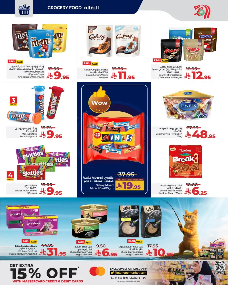 Lulu  Western Region  Offers from 10 to 16 December Offers under 30 riyals - Page 6