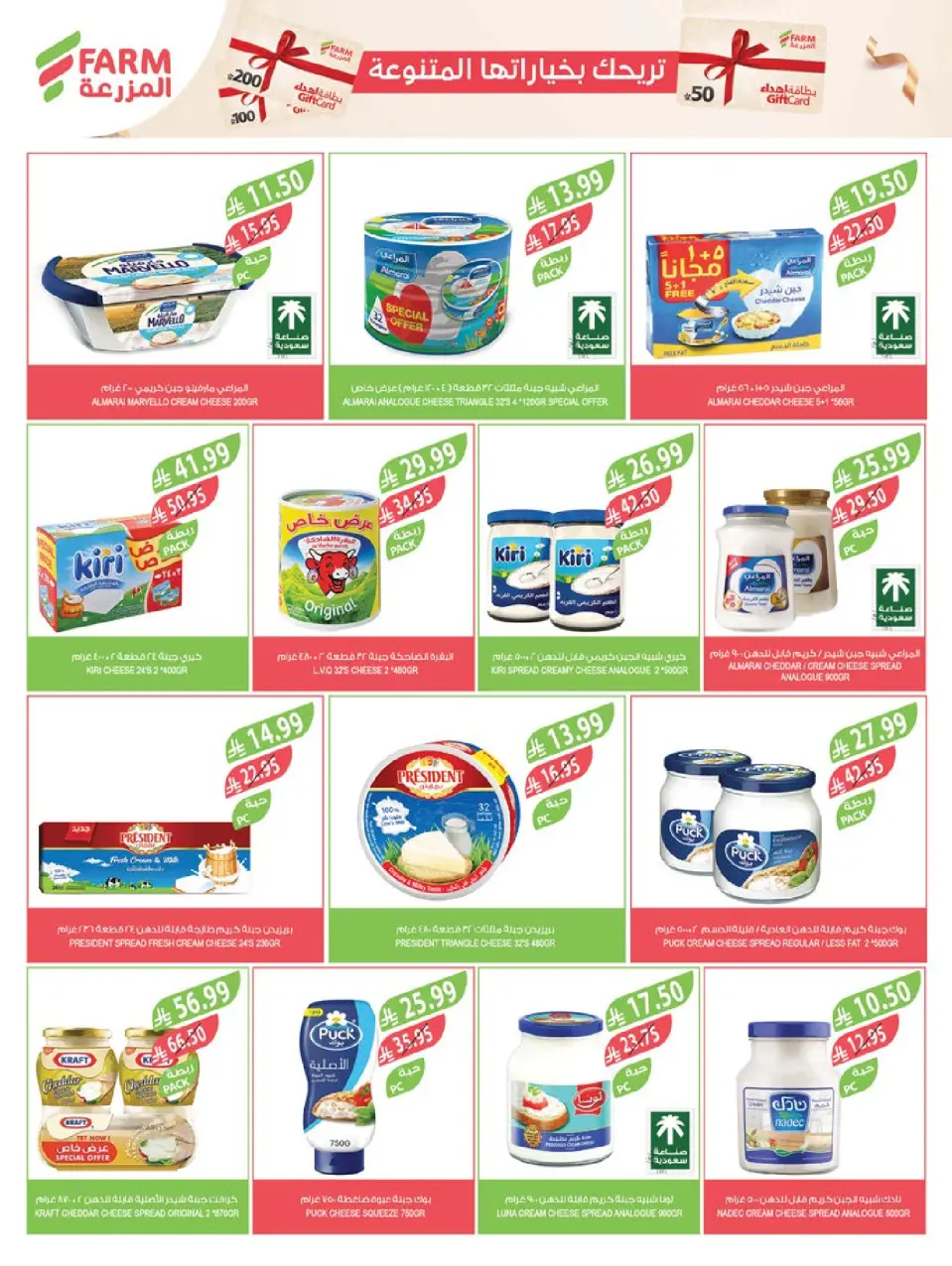 Ofertas de mercado Farm Arabia Saudita de 10 a 16 diciembre 2025 Ofertas de fin de año - Página 31