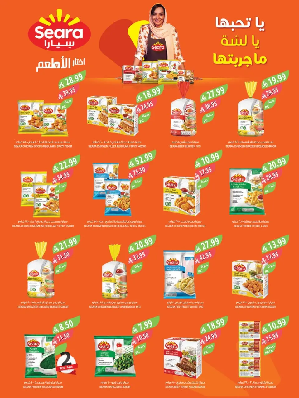 Ofertas de mercado Farm Arabia Saudita de 10 a 16 diciembre 2025 Ofertas de fin de año - Página 35